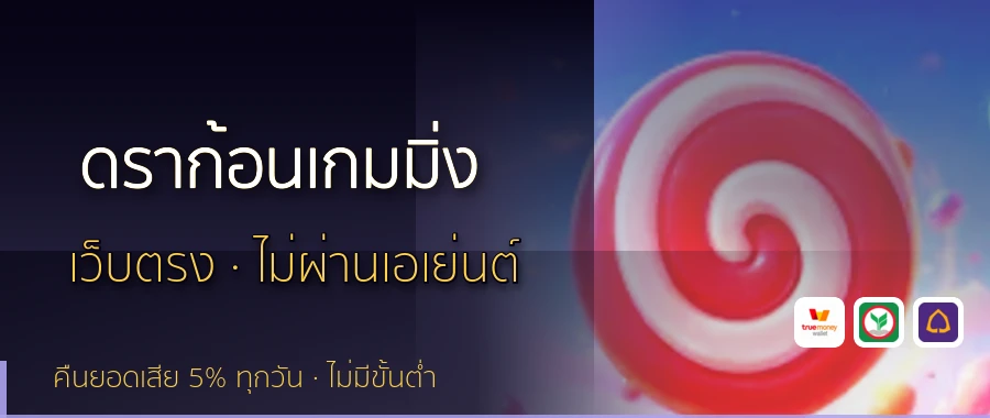 ดราก้อนเกมมิ่ง